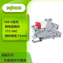 788-616�¹�WAGO��ɼ̵���ģ�������ѹUN:   230 VAC����֤