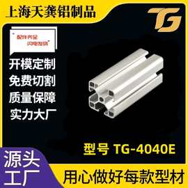 槽8铝合金4040E型材铝型材厂家工业生产铝制品件阳极铝材全铝