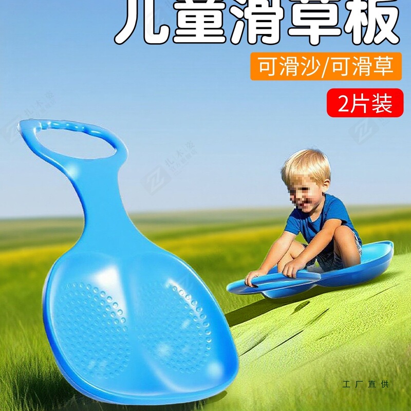 German Children's Grass Sled Board, Sand Sled Board, Enlarged and Thickened Grass Sitting Board, Lawn Single Board, Children's Double Grass Sled