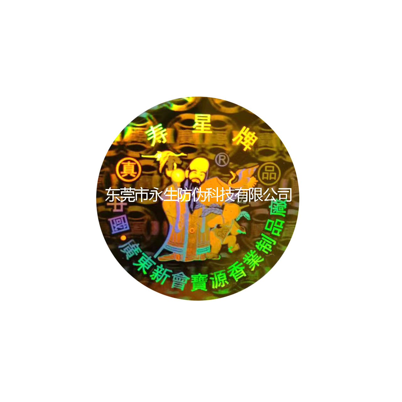 全息序列号激光镭射标 圆形金色银行彩色