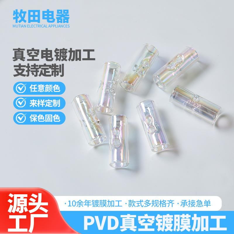 温州PVD镀膜镀层玻璃电子烟具透明五彩镀膜玻璃加工半透玻璃镀膜