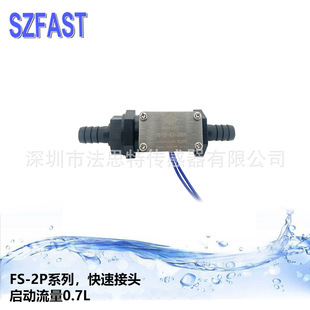 Water Flow Switch Quick Connector Flow Switch Switch Signal FS-2P-0.7-12RN Factory Direct SuPPly