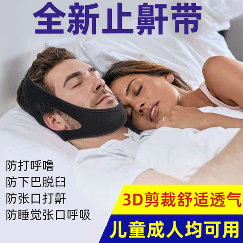 Mouth breathing corrector to prevent mouth opening and snoring while sleeping, chin support belt to prevent snoring, mouth breathing correction face slimming belt