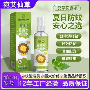 Nanjing Tongrentang Mugwort Spray Baby and Kidsren Mosquito-Free Summer Portable Bite Spray