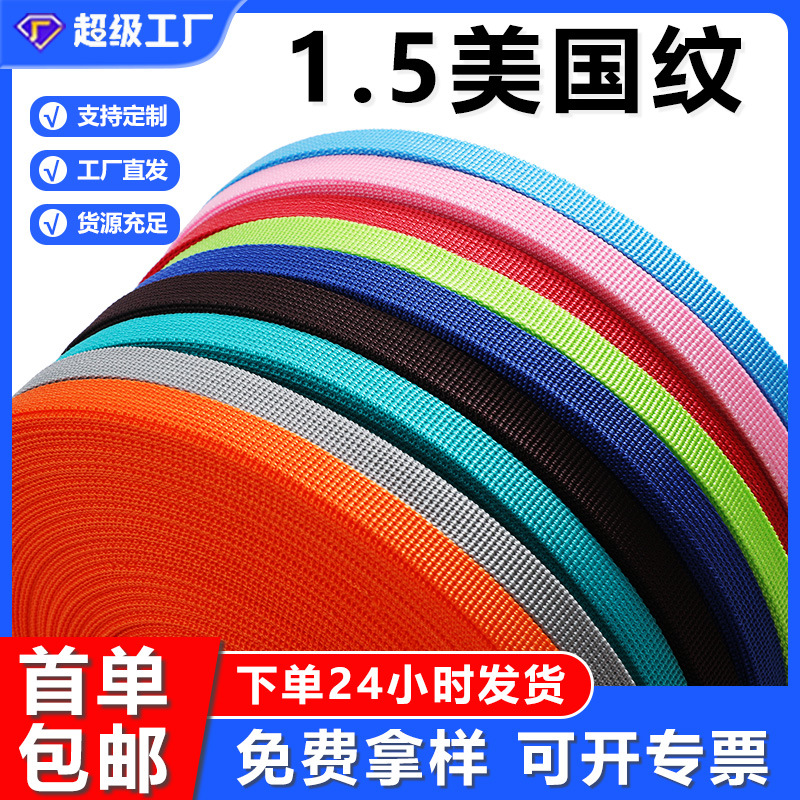 厂家批发900D美国纹1.5cm坑纹细坑黑色彩色织带箱包辅料牵绳绑带