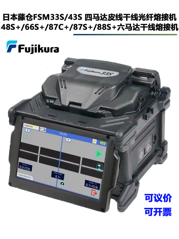 Fujikura Fsm43S 33S 48S 66S+ 87C 88S+ Trunk Cable Fiber Fusion Splicer Leidezhu