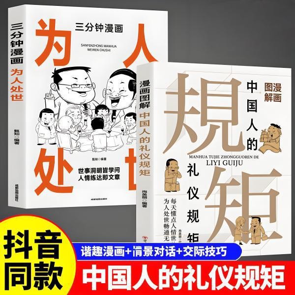 [전 2권] 에티켓 규칙 + 세상의 행동