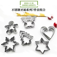 【圣诞主题】不锈钢饼干曲奇点心模具雪花爱心星星DIY烘焙工具