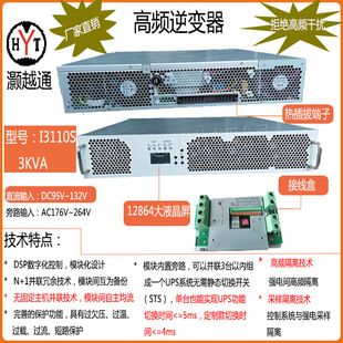 3Kva Rack Modular Inverter Autonomous Parallel Current Sharing High Frequency Inverter Industrial Inverter 110V Input