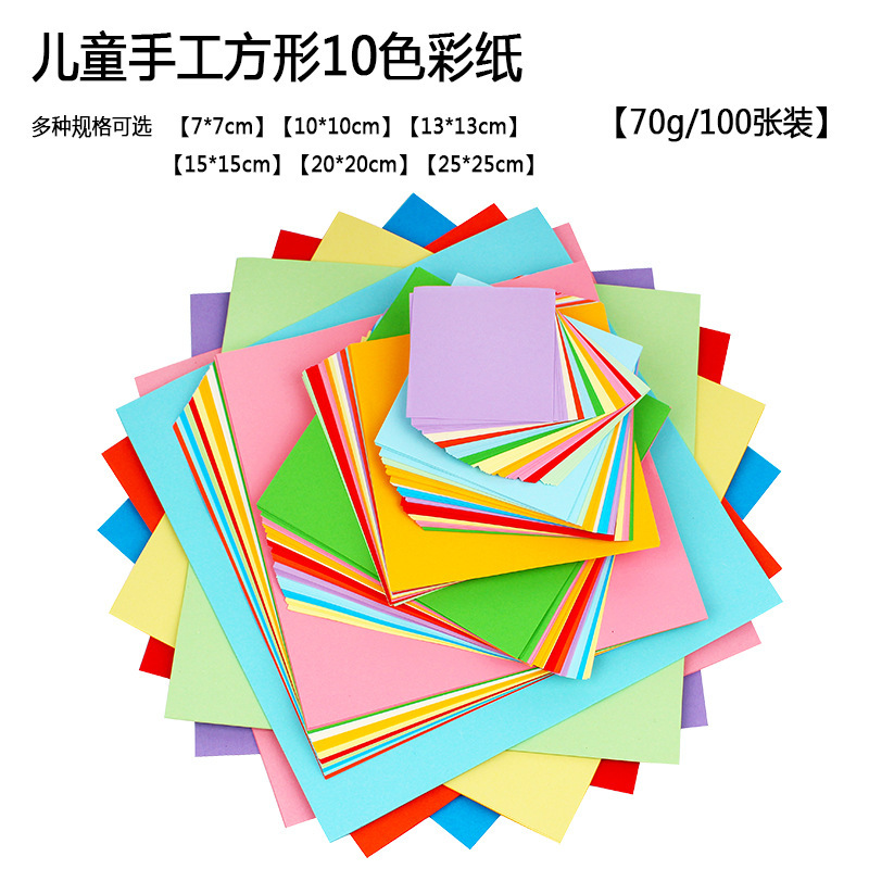 现货正方形彩色儿童折纸10色手工彩纸 彩色手工纸幼儿园折纸剪纸