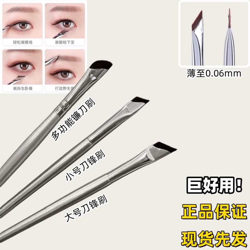 镰刀眼线刷超薄扁平头极细刀锋眼线刷至斜角眉刷鼻影卧蚕三件套