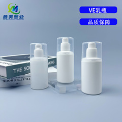 VE ミルクプレス式ローション包装ボトル 100ML ローションボトル ビタミン E ミルクボトル 化粧品ジェル包装ボトル