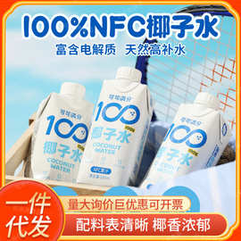 可可满分100椰子水鲜榨NFC椰汁纯青椰果含丰富电解质330ml*12整箱