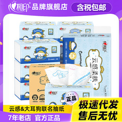 心相印抜き紙サンリオ連名雲感100引き3層プリントナプキン家庭用トイレットペーパー卸売り代発