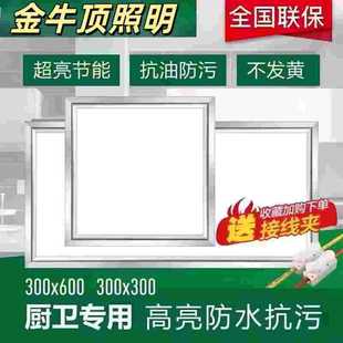 Integrated Ceiling Led Light Kitchen Bathroom Light Aluminum Gusset Plate Embedded 300X300X600 Flat Panel Light