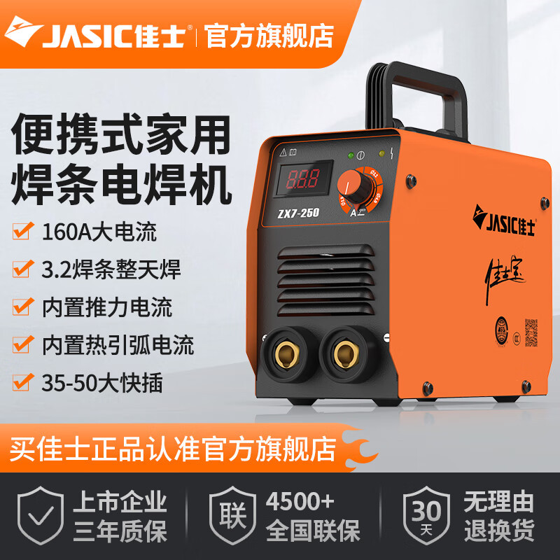 佳士电焊机250 315家用小型迷你220v380双电压全铜工业级两相直流