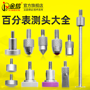 Dial indicator measuring head 2.5mm meter head hemisphere measuring head cylindrical flat head arc dial indicator special-shaped needle sheet