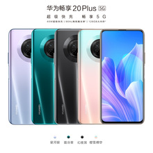 华为HUAWEI 畅享20Plus 6.63英寸90Hz高刷屏4800万高感光夜拍手机