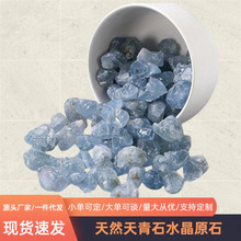 东海厂家天然天青石原石 矿物蓝晶石碎石水晶工艺品家居装饰原石