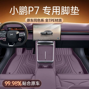 Xpeng P7 Tpe2025 24 üçün avtomobil döşəmə xalçaları, interyer aksesuarları