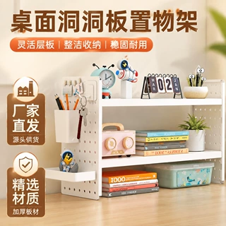 桌面置物架多层自由调节高度金属带挂钩洞洞板收纳架现代简约家用