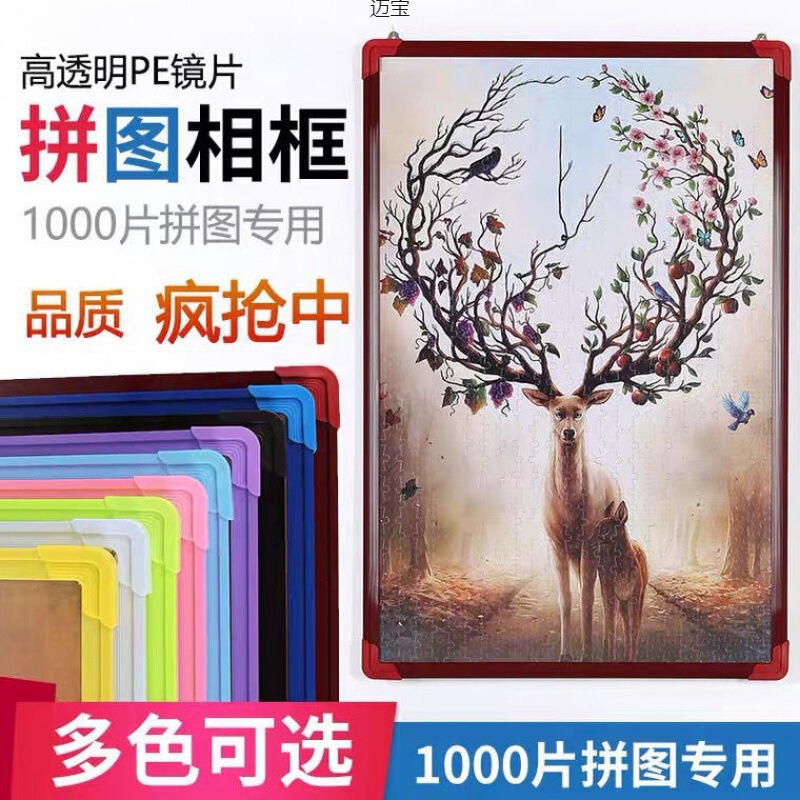 1000-Piece Puzzle with Photo Frame for Wall Mounting, Cross-Stitch and Oil Painting Frame, 30 Inches, 75*50cm