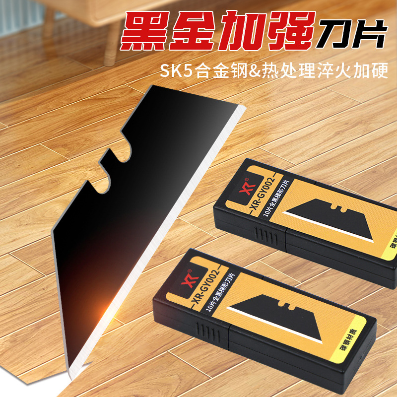 犀瑞梯形刀片黑刃美工刀T型地毯钨钢金属电工加厚梯形工具刀