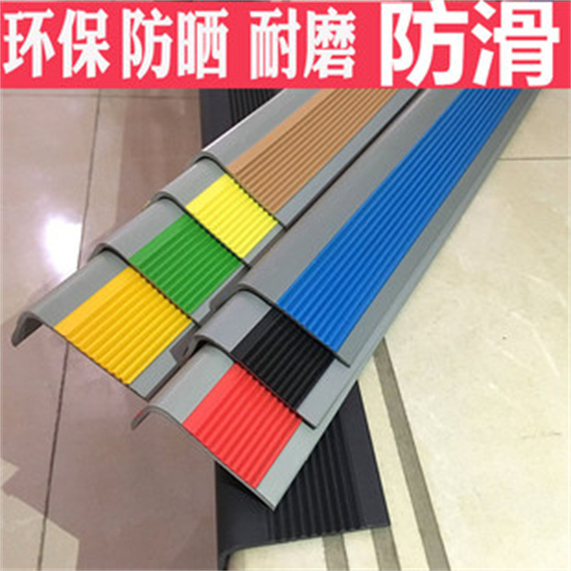 幼儿园楼梯防滑条 学校L型pvc台阶包边楼梯护角止滑条 家用防滑条-阿里巴巴