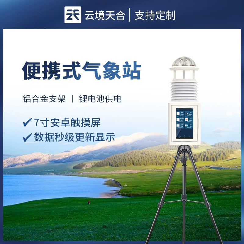 Небольшая портативная Метеостанция портативная Автоматическая Метеостанция портативная Мобильная метеостанция