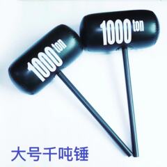 地押しインフレータブルハンマーカラーインフレータブル玩具ハンマー厚手千トンハンマー大型インフレータブル千斤ハンマーボール卸売