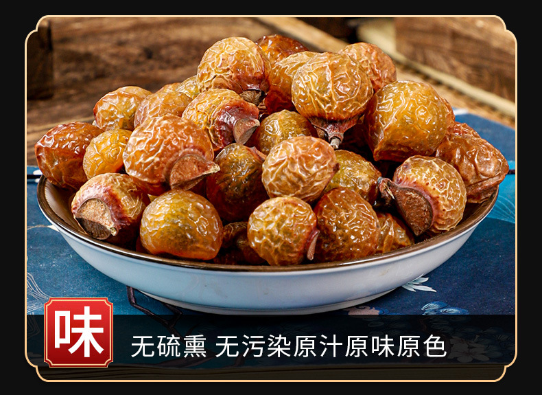 Wu Huan Zi (Sapindus mukorossi) — Dried Soapberry Fruit for Herbal Wash & Tea key features