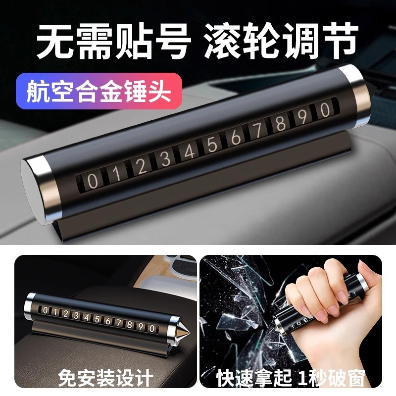 汽车破窗器号码牌车内停车牌车载挪车电话牌多功能神器车用安全锤|undefined