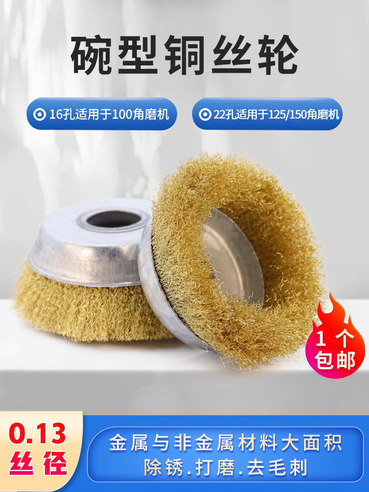 角磨机铜丝刷碗形铜丝轮100/125/150纯铜丝0.13丝除锈抛光轮碗型