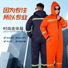 防寒连体冻库冷库一体式滑雪服钓鱼棉服冬季工作服加厚保暖连体服
