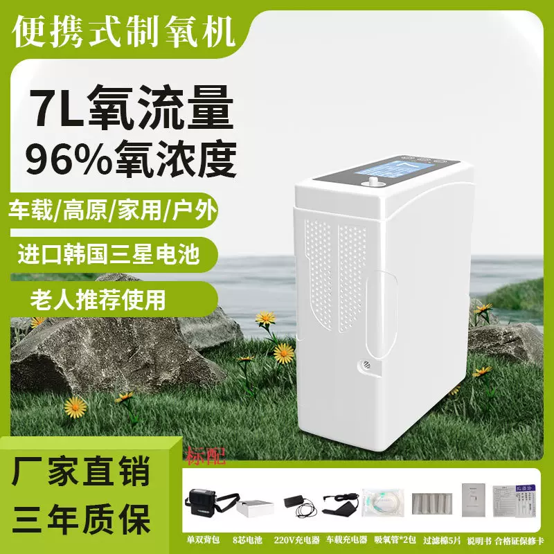 便携式制氧机随身小型老人家用7L户外随身高原车载充电脉冲制氧机