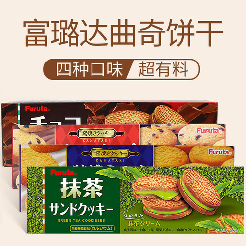 Japanese imported chocolate cracker cookies Furuda milk cocoa cracker snacks office snacks wholesale