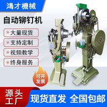 五金件铆钉机直播支架铆钉机万向轮脚轮不锈钢铆接机折叠椅柳钉机