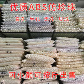 DIY首饰配件散珠3-20mm白色米色ABS直孔珠子饰品串珠珍珠diy材料