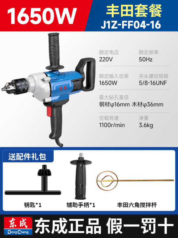 东成飞机钻手电钻搅拌器大功率腻子粉水泥搅灰拌灰打浆手持打灰机|undefined