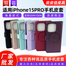 现货适用iPhone15Pro手机保护皮套翻盖手机壳磁吸卡包防摔保护壳