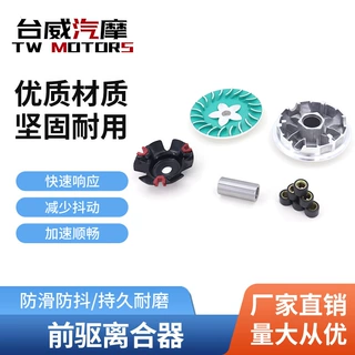 摩托车GY6-125cc 150cc改装前皮带轮总成Kymco驱动盘离合器普利盘