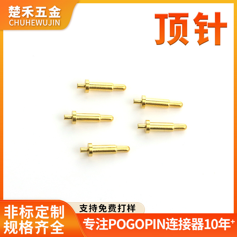 单头插板式Pogopin弹簧针充电针电池触点蓝牙耳机手表天线顶针