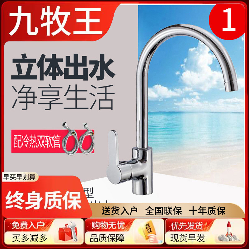 Jiumuwang Household All-Copper Lead-Free Rotating Hot and Cold Kitchen Faucet Sink Sink Basin Elbow Faucet 33