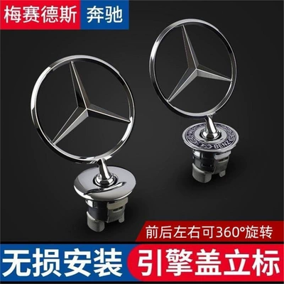Suitable for Mercedes-Benz original engine hood emblems, C200, E300, S450, S350, for modifying the front emblem