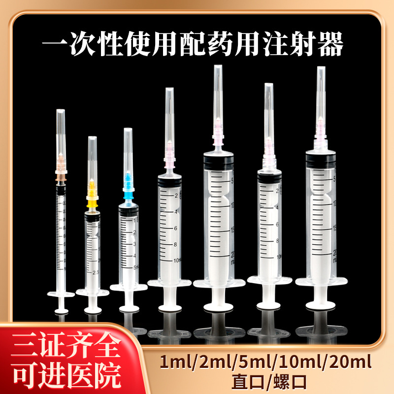 Medical Sterile Syringe Disposable Needle Small Needle Tube Needle Tip 1/2/5/10/20/50ml One Milliliter Injection