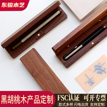 东骏黑胡桃实木钢笔盒收纳简约铅笔盒礼品复古商务文具刻字礼物