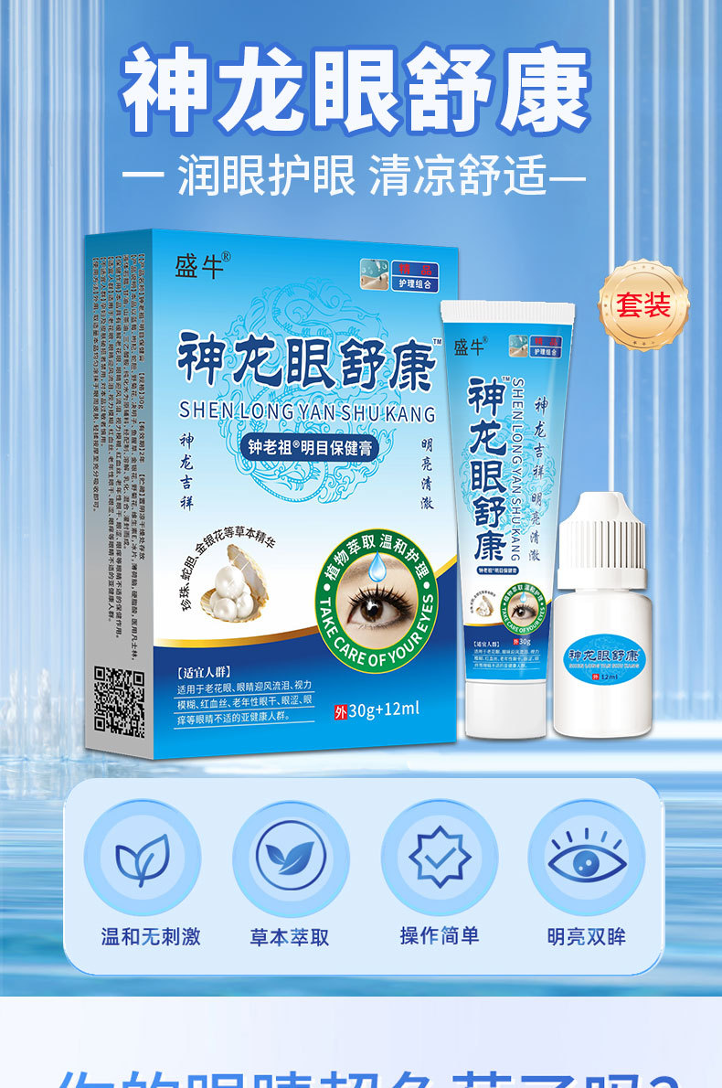 Custom Eye Drops Eye Ointment Eye Patch Set for Eye Fatigue Dryness OEM Private Label preparation