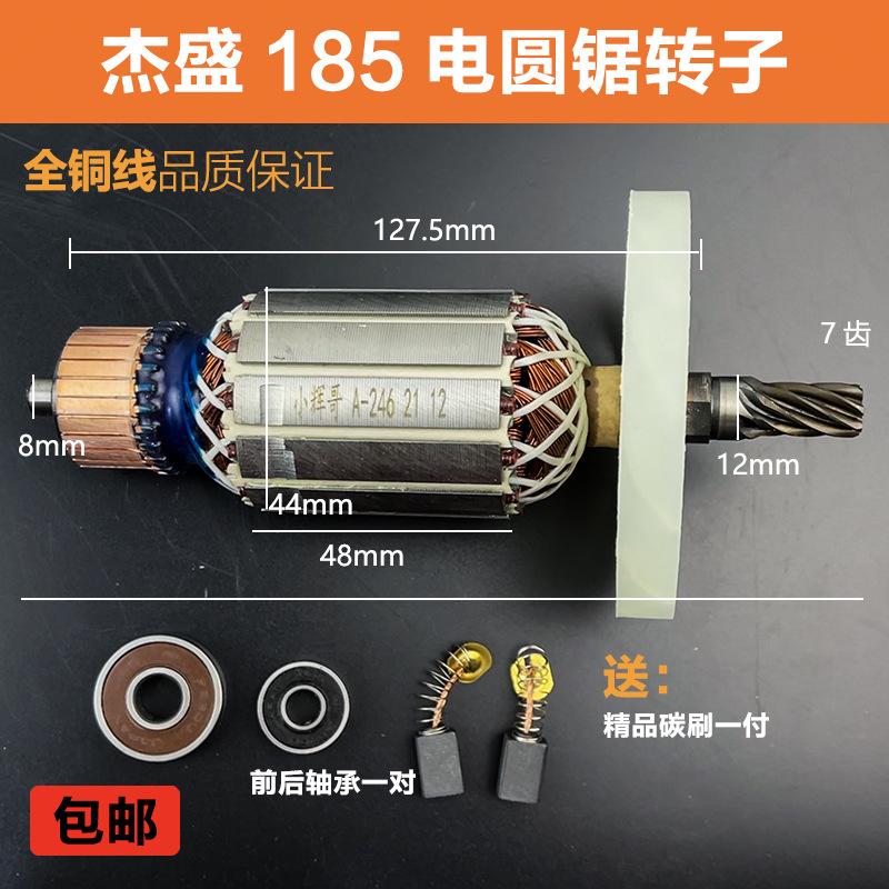 配高仕达汉科杰盛佳仕银马7寸185型电圆锯转子切割机电锯电机配件