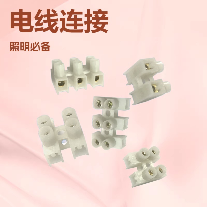 筒灯接线端子接线柱端子台吸顶灯接线端子电线连接器照明电子