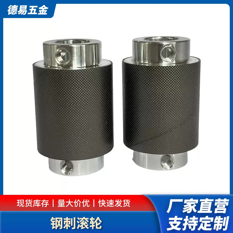 打印机刻字机绘图仪桌面刻模机爪轮滚筒钢刺滚轮搓布轮一体轴专用